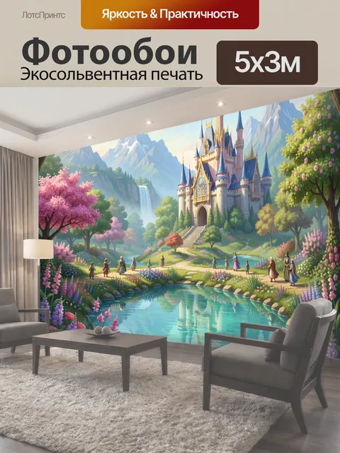 500 × 300 см · Экосольвентная печать