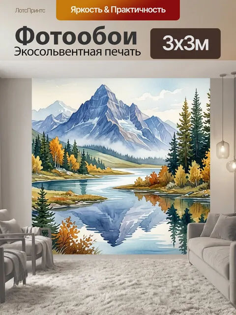 Фотообои Горы река лес в стиле акварель