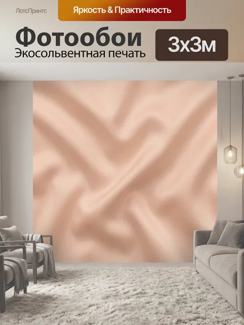 Фотообои Светло-розовая сатиновая текстура. Нежные переливы и мягкие складки сатиноподобной поверхности в светло-розов…