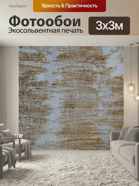 Фотообои Текстура, металл, ржавчина