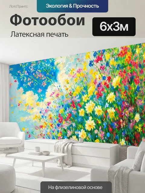 600 × 300 см · Латексная печать