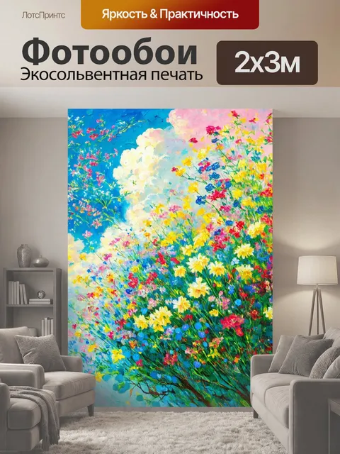 200 × 300 см · Экосольвентная печать