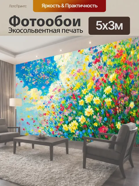 500 × 300 см · Экосольвентная печать