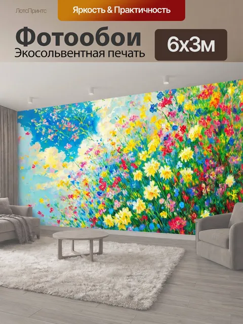 600 × 300 см · Экосольвентная печать