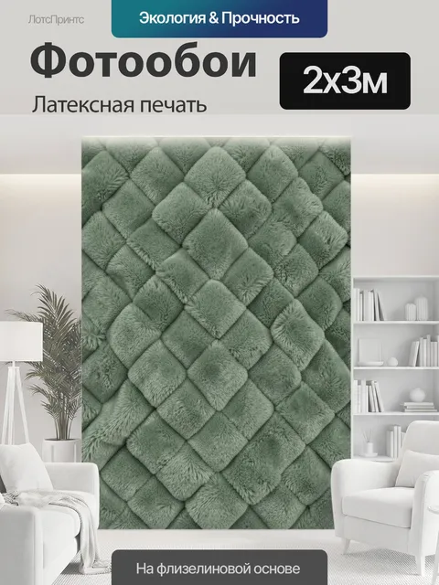 200 × 300 см · Латексная печать