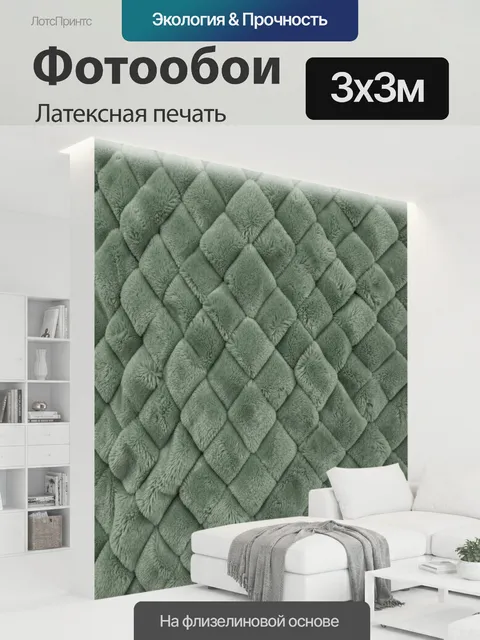 300 × 300 см · Латексная печать