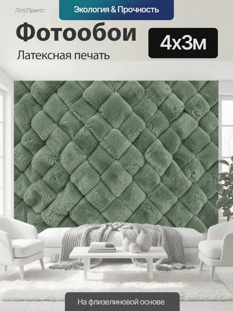 400 × 300 см · Латексная печать