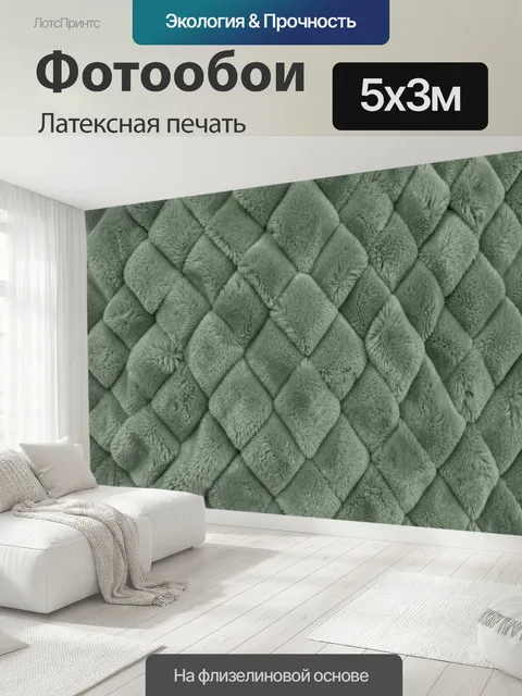500 × 300 см · Латексная печать