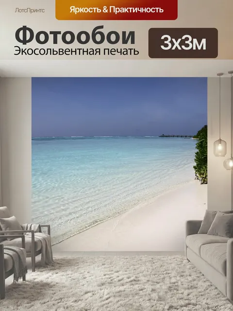 Фотообои Мальдивы, вода, море
