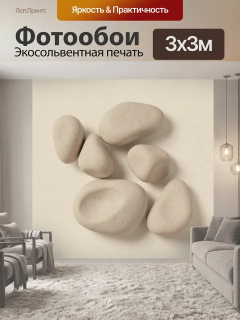 Фотообои Камни в мягкой монохромной гамме. Натуралистичные гладкие валуны молочного бежевого оттенка на светлом фоне. …