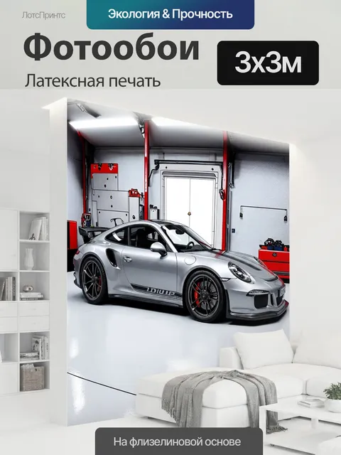 300 × 300 см · Латексная печать