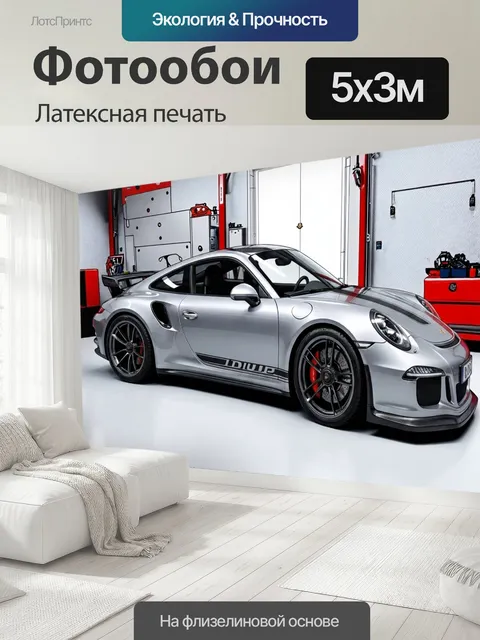 500 × 300 см · Латексная печать