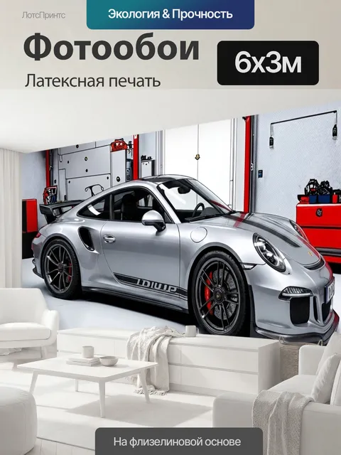 600 × 300 см · Латексная печать