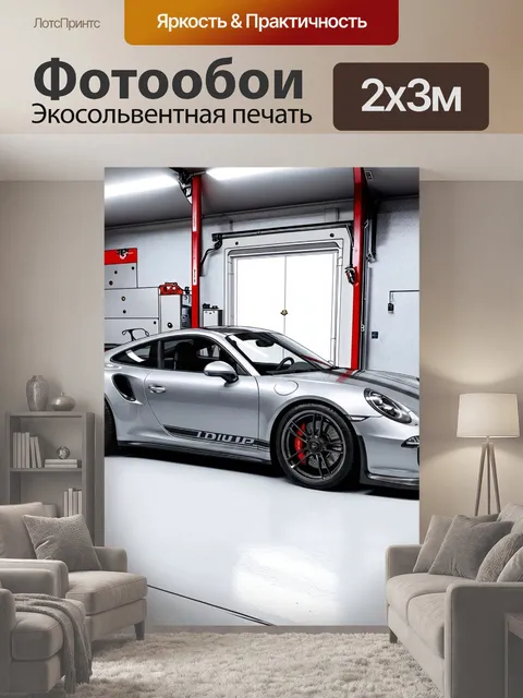 200 × 300 см · Экосольвентная печать