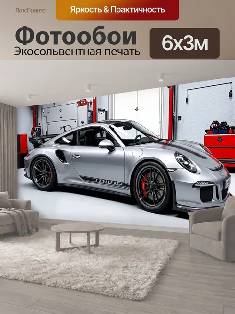 600 × 300 см · Экосольвентная печать