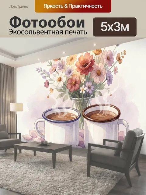Фотообои Две чашки кофе и букет