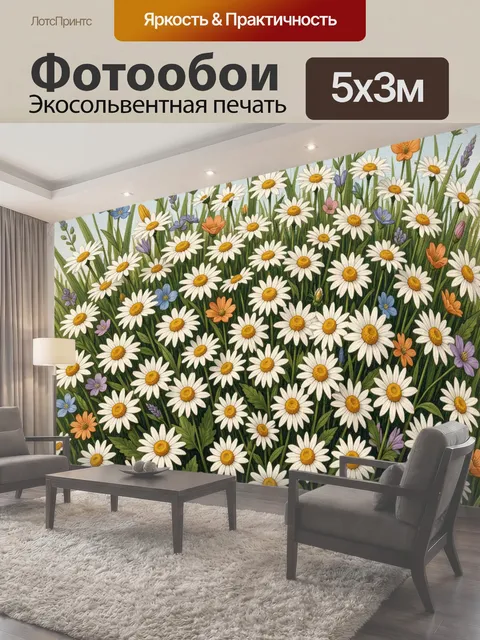 Фотообои Луговые ромашки в корзине