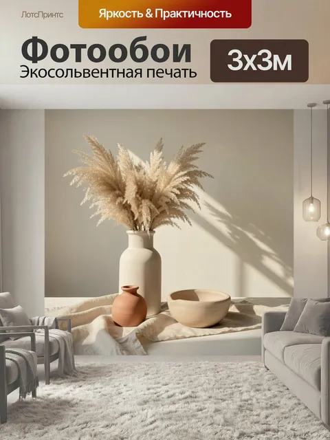 Фотообои Бежевые сухоцветы в керамике
