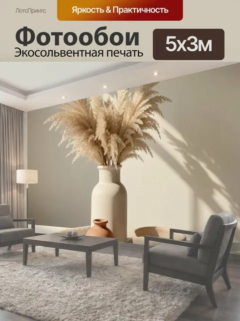Фотообои Бежевые сухоцветы в керамике