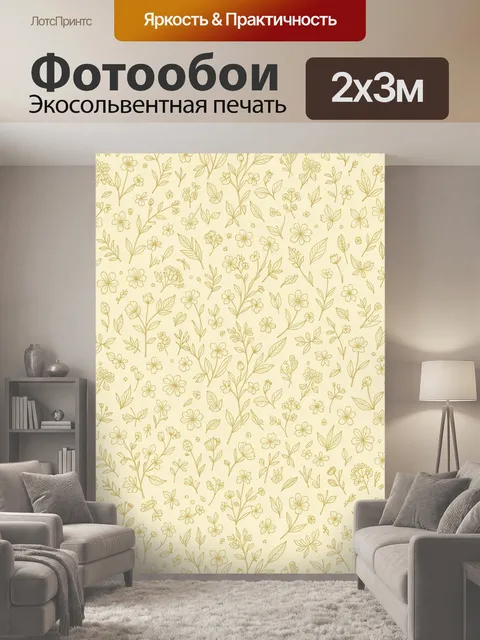 200 × 300 см · Экосольвентная печать