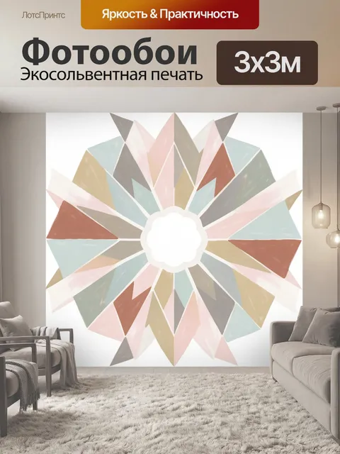 Фотообои Пастельная геометрическая мандала