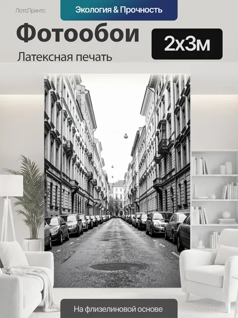 200 × 300 см · Латексная печать