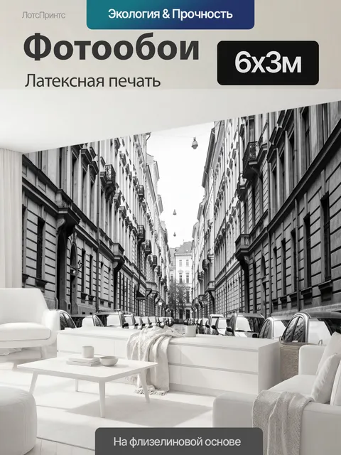 600 × 300 см · Латексная печать