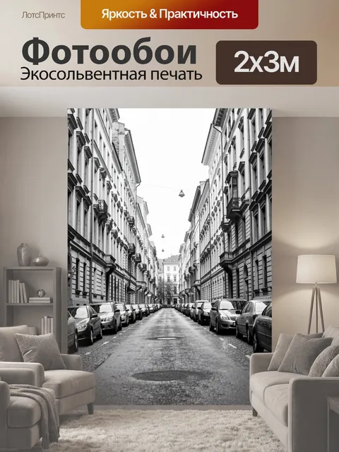 200 × 300 см · Экосольвентная печать