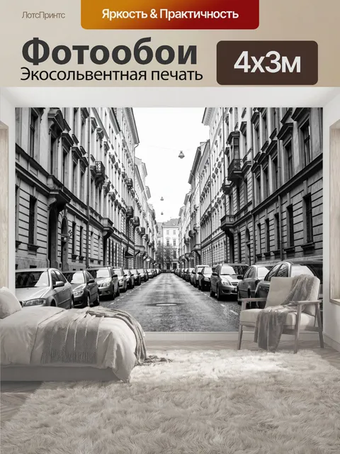 400 × 300 см · Экосольвентная печать