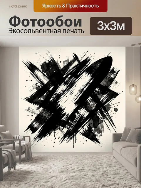 Фотообои Черно-белая композиция из мазков