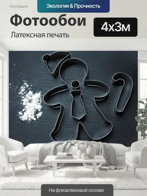 400 × 300 см · Латексная печать