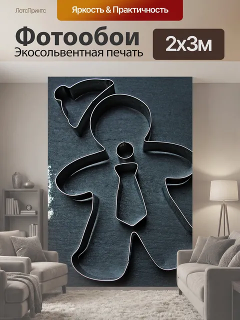 200 × 300 см · Экосольвентная печать