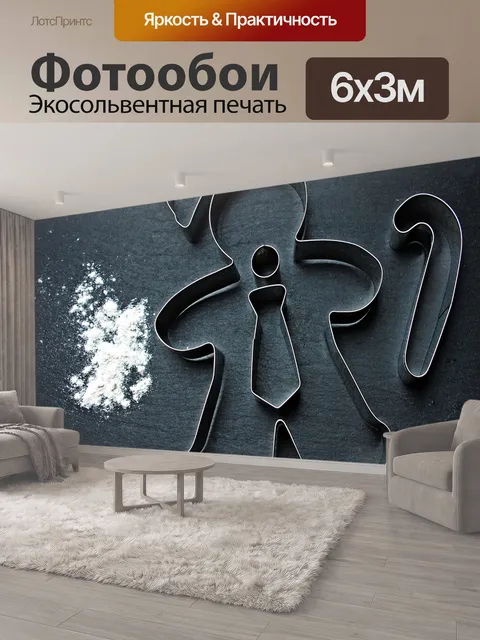 600 × 300 см · Экосольвентная печать