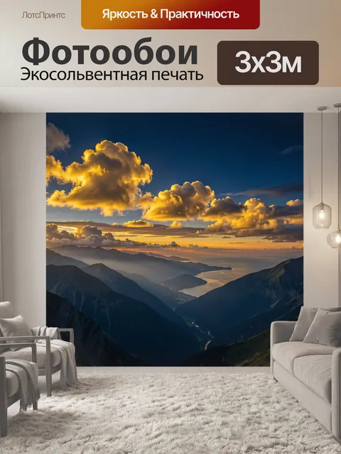 Фотообои Горная долина на закате неба