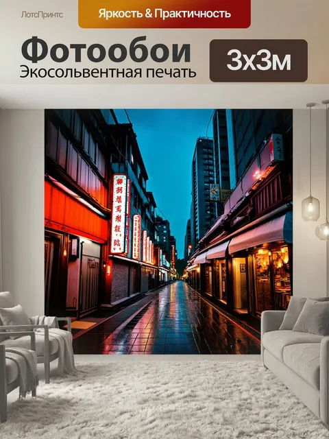 Фотообои Ночной городской пейзаж в азиатском стиле, узкая улица с яркими неоновыми вывесками на зданиях, витрины ресто…