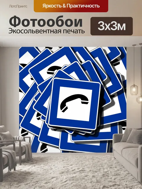 Фотообои Знаки дорожного движения, знак, уведомление