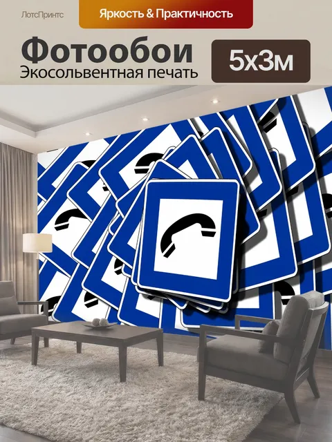 Фотообои Знаки дорожного движения, знак, уведомление