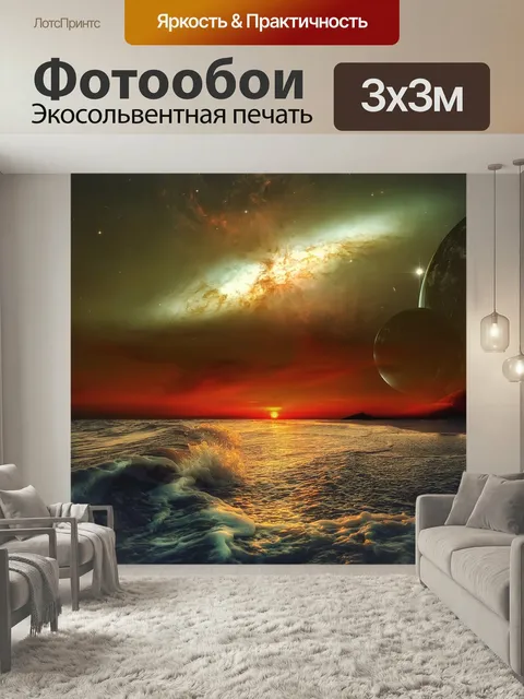 Фотообои Фантазия, космос, пространство