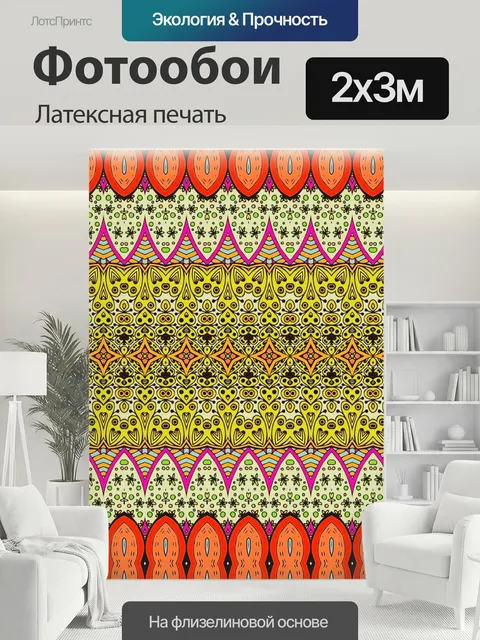 200 × 300 см · Латексная печать