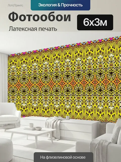 600 × 300 см · Латексная печать