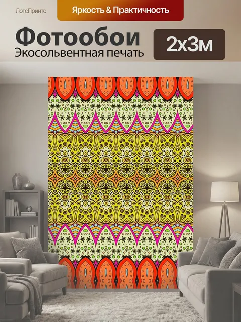 200 × 300 см · Экосольвентная печать