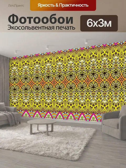 600 × 300 см · Экосольвентная печать