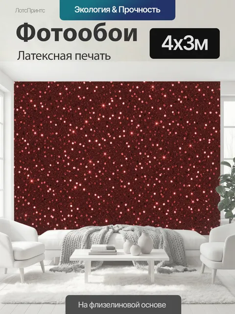 400 × 300 см · Латексная печать