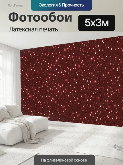 500 × 300 см · Латексная печать