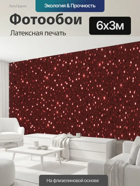 600 × 300 см · Латексная печать