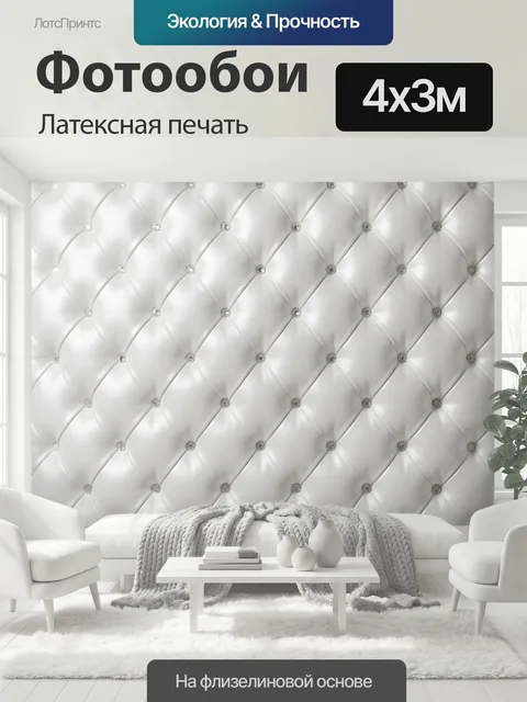 400 × 300 см · Латексная печать