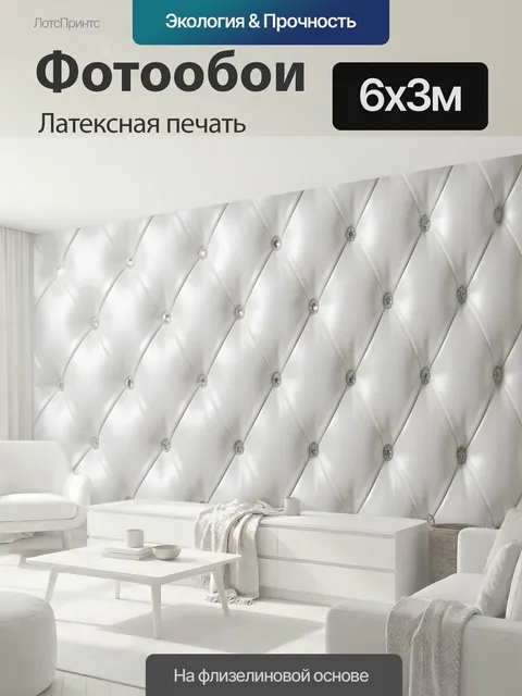 600 × 300 см · Латексная печать