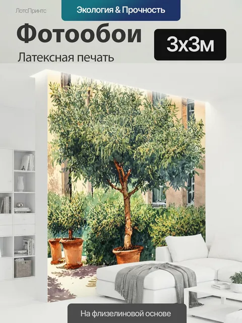 300 × 300 см · Латексная печать