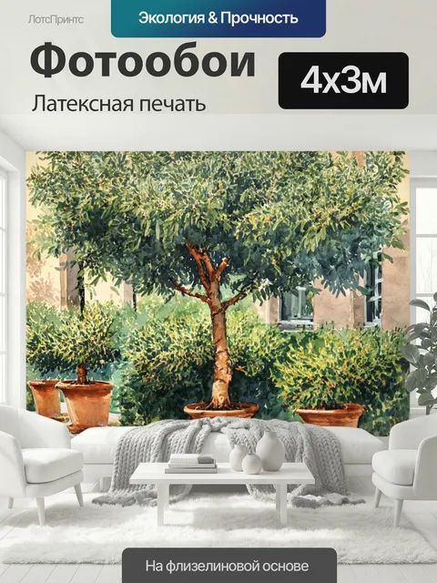 400 × 300 см · Латексная печать