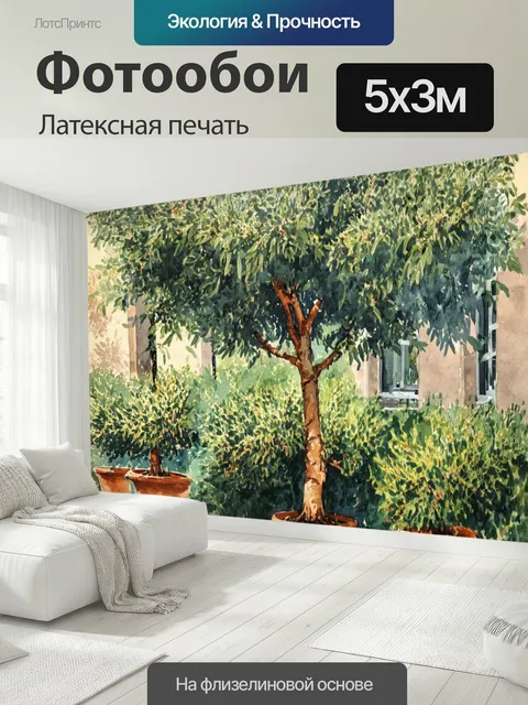 500 × 300 см · Латексная печать
